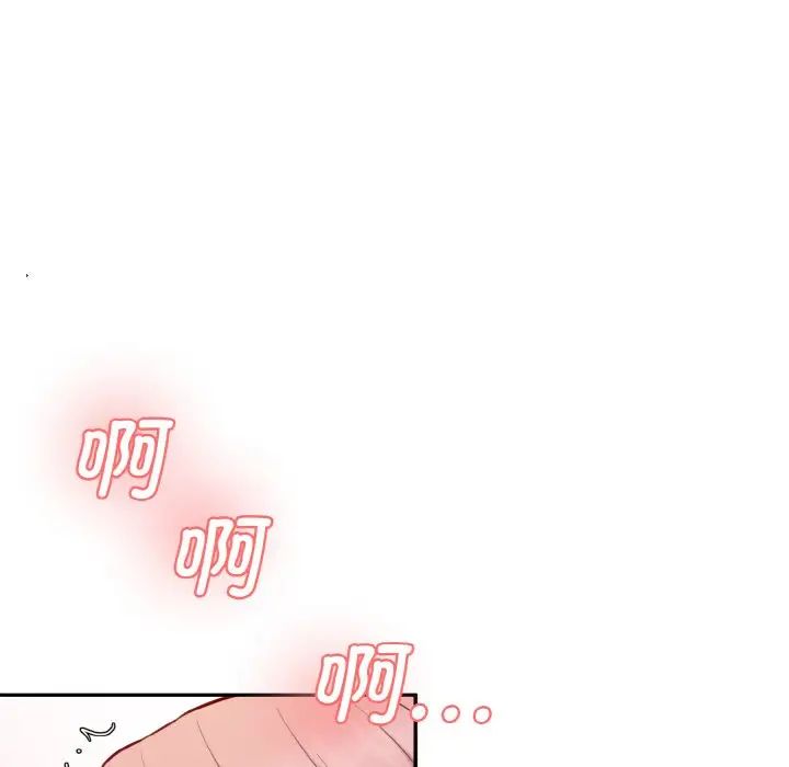 《情迷研究室》漫画 第19話