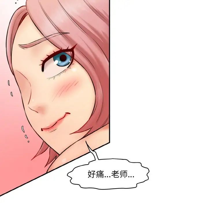 《情迷研究室》漫画 第19話