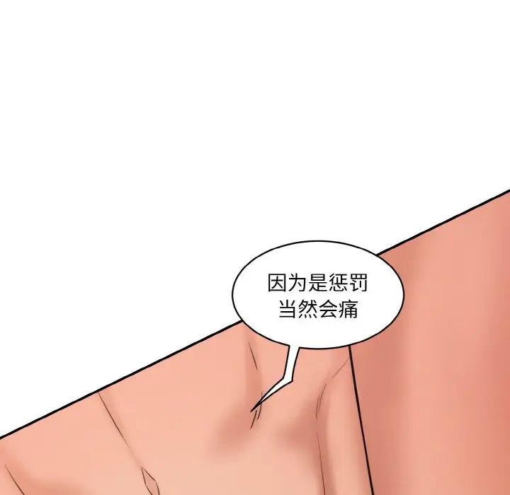 《情迷研究室》漫画 第19話