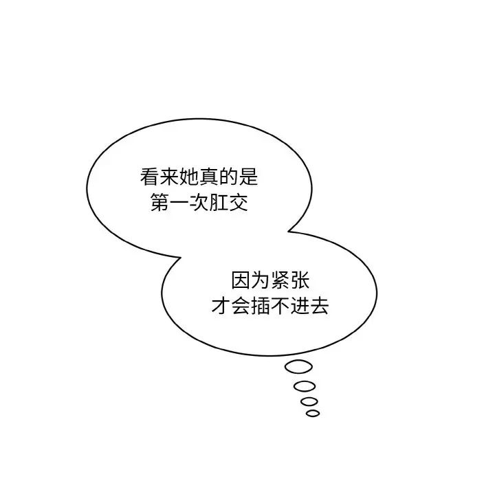 《情迷研究室》漫画 第19話
