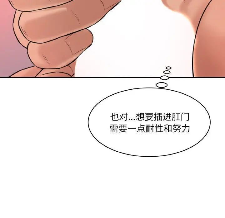 《情迷研究室》漫画 第19話