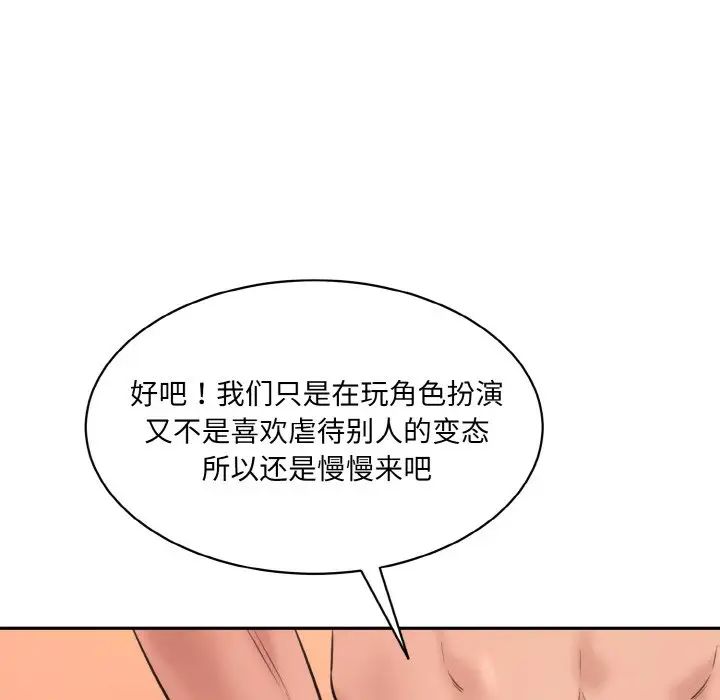 《情迷研究室》漫画 第19話