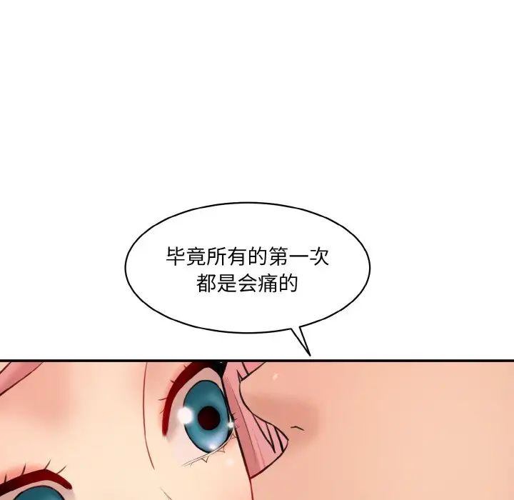 《情迷研究室》漫画 第19話