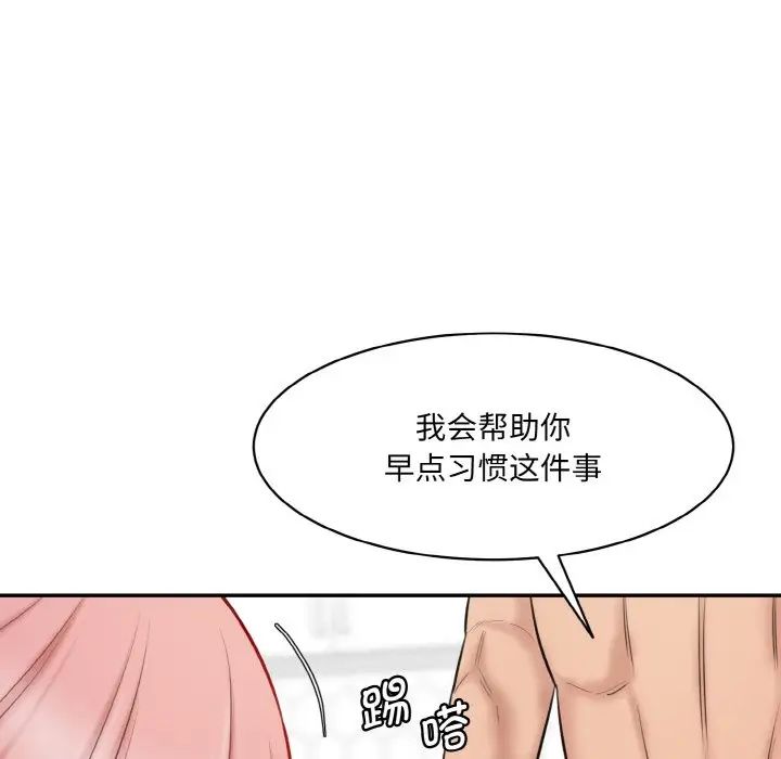 《情迷研究室》漫画 第19話