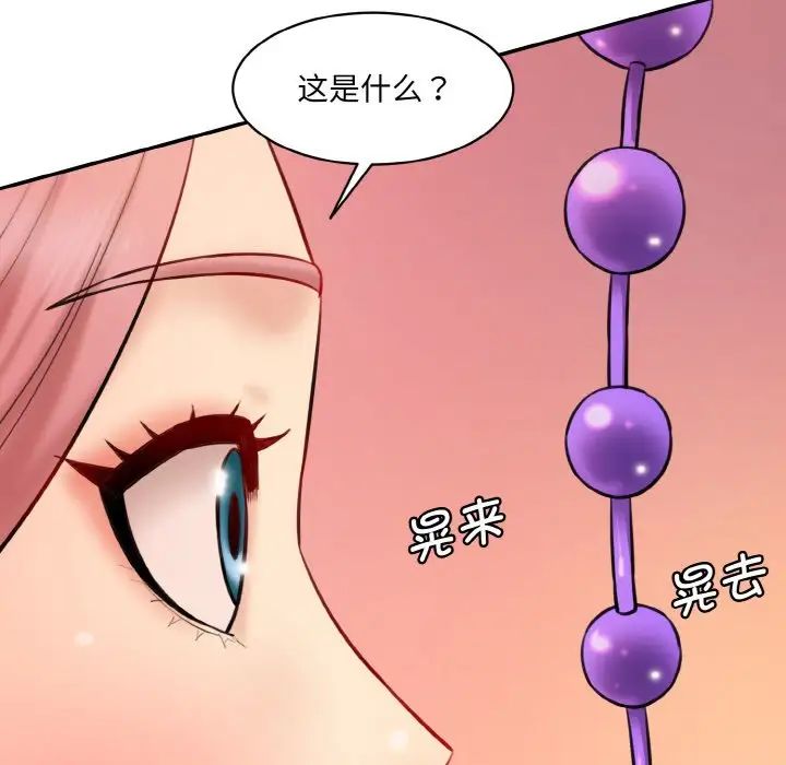 《情迷研究室》漫画 第19話