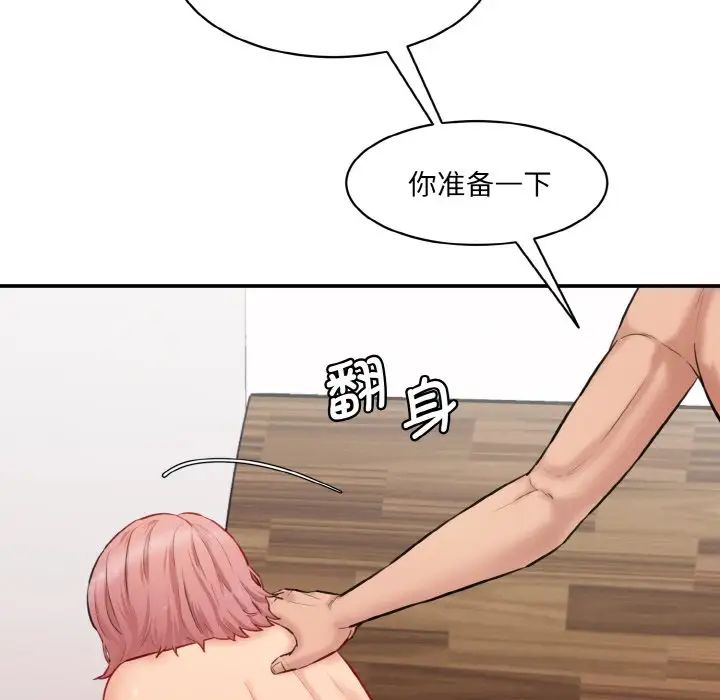 《情迷研究室》漫画 第19話