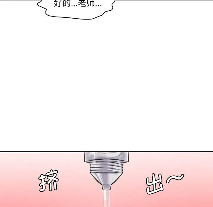 《情迷研究室》漫画 第19話