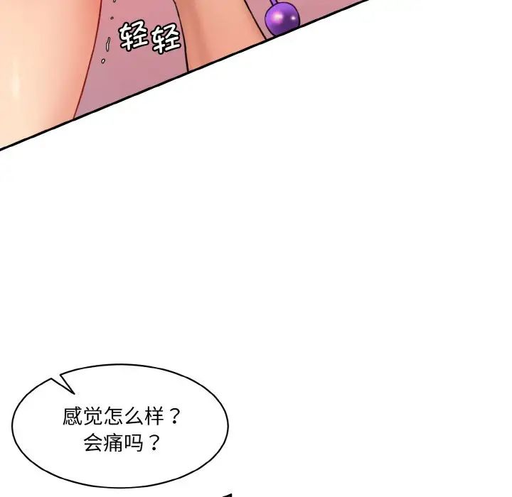 《情迷研究室》漫画 第19話