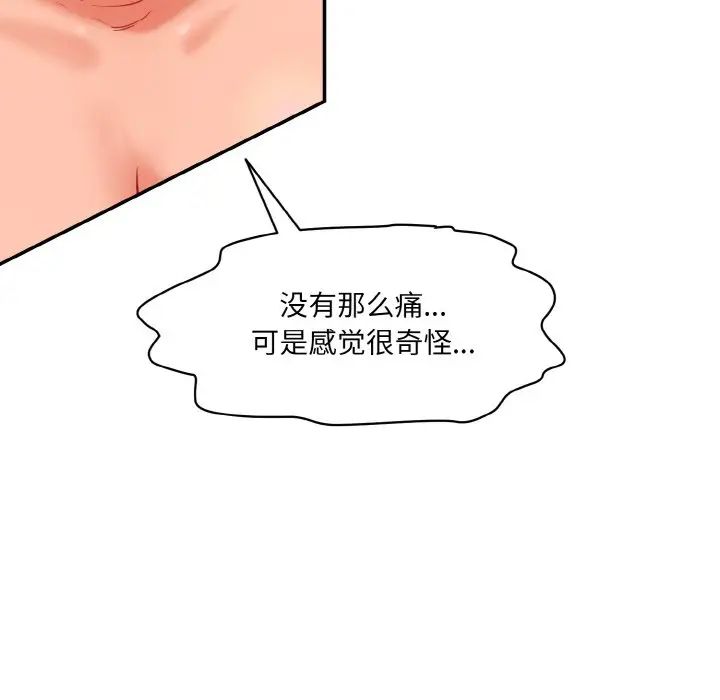 《情迷研究室》漫画 第19話