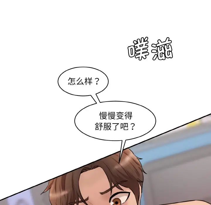 《情迷研究室》漫画 第19話