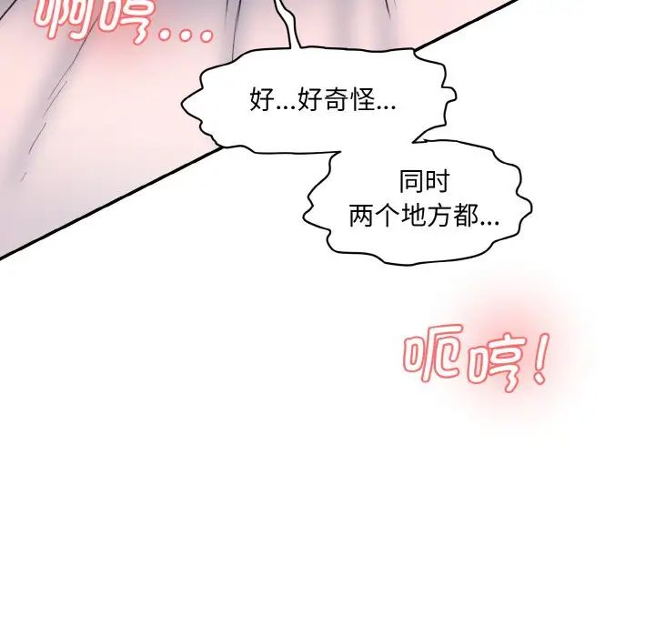 《情迷研究室》漫画 第19話