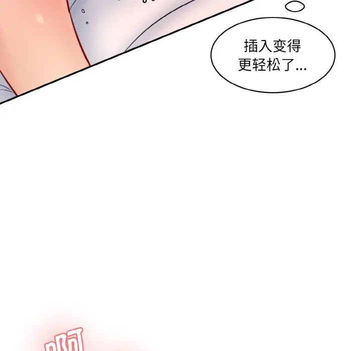 《情迷研究室》漫画 第19話