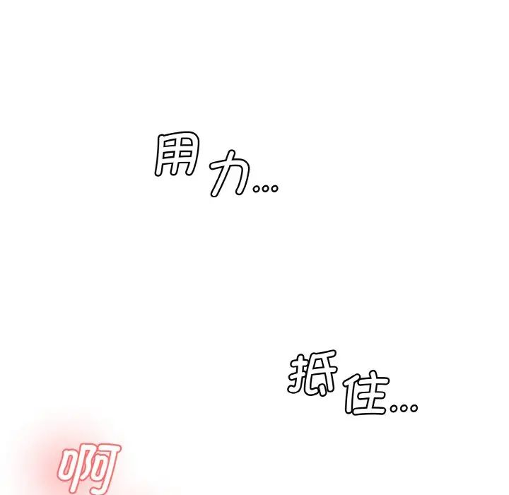 《情迷研究室》漫画 第19話