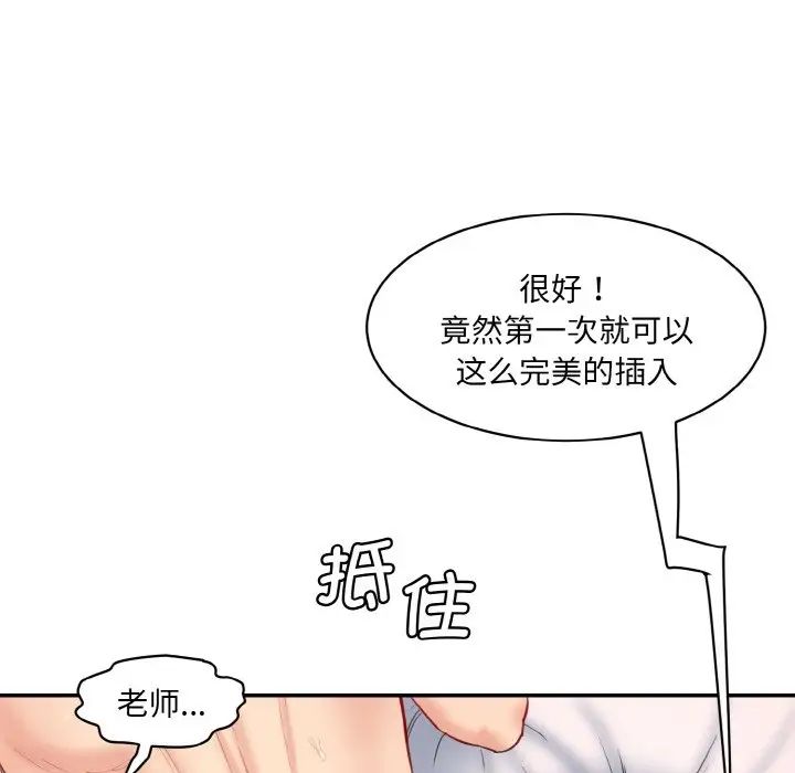 《情迷研究室》漫画 第19話