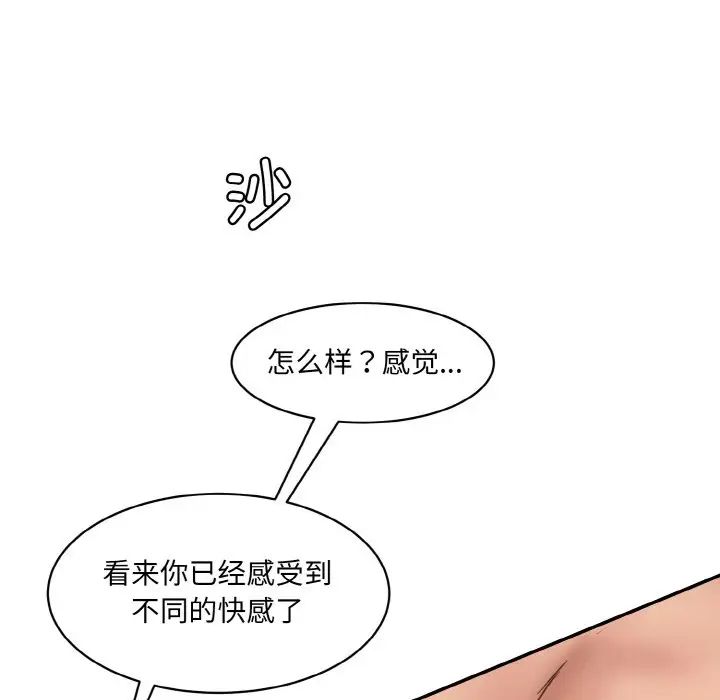 《情迷研究室》漫画 第19話