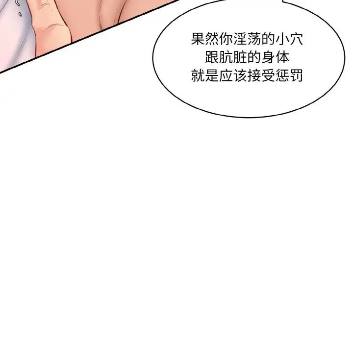 《情迷研究室》漫画 第19話