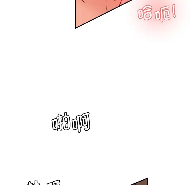 《情迷研究室》漫画 第19話