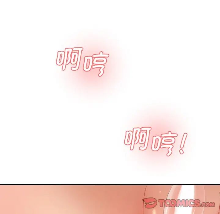 《情迷研究室》漫画 第19話