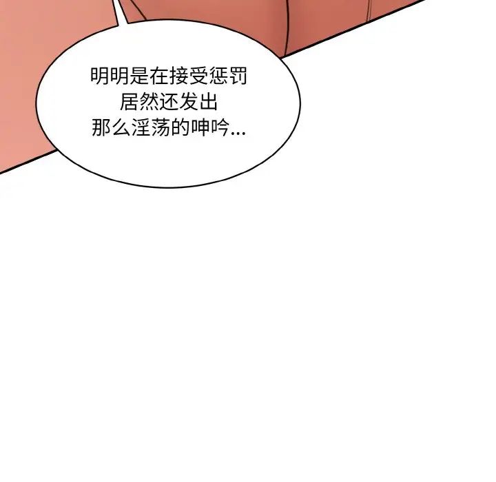 《情迷研究室》漫画 第19話