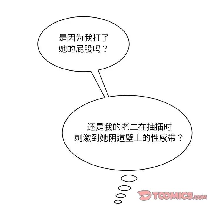 《情迷研究室》漫画 第19話