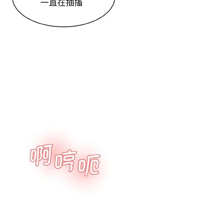 《情迷研究室》漫画 第19話