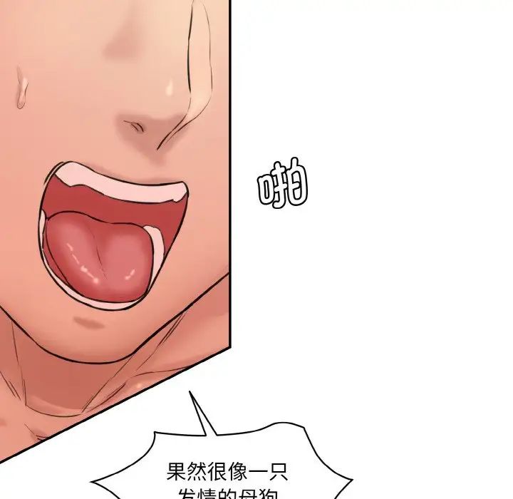 《情迷研究室》漫画 第19話