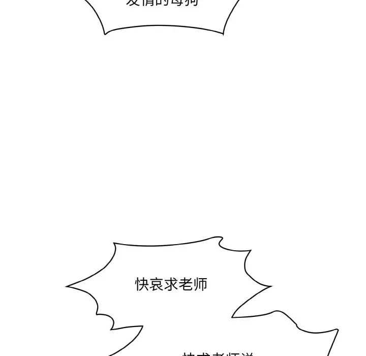 《情迷研究室》漫画 第19話