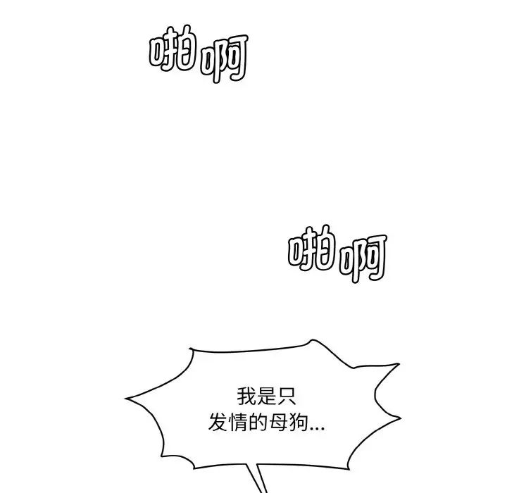 《情迷研究室》漫画 第19話
