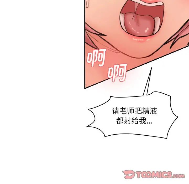 《情迷研究室》漫画 第19話