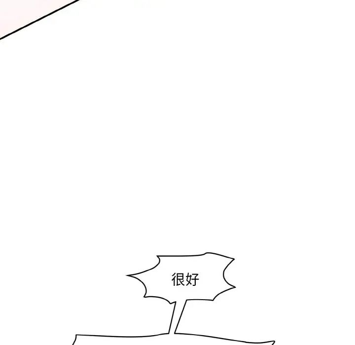 《情迷研究室》漫画 第19話