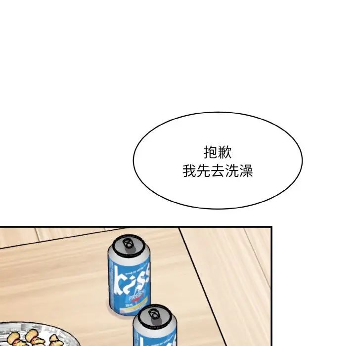 《情迷研究室》漫画 第19話