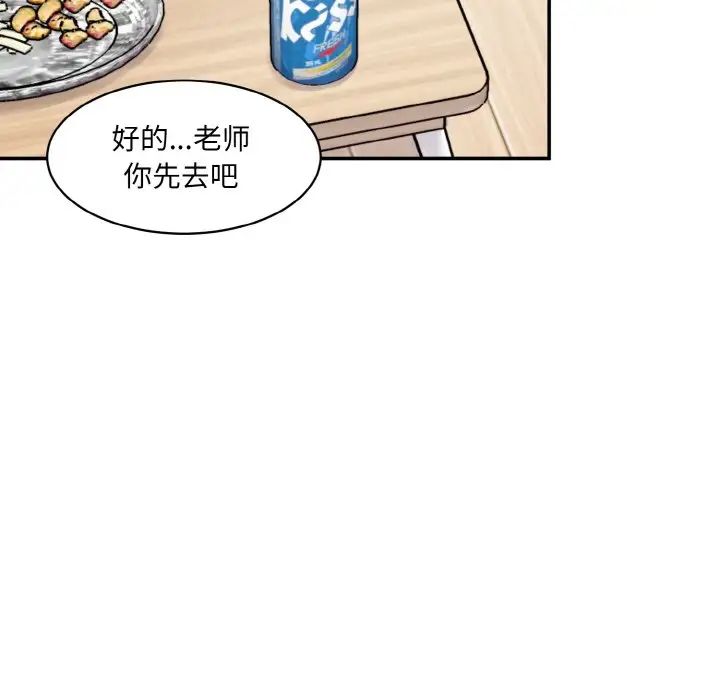《情迷研究室》漫画 第19話