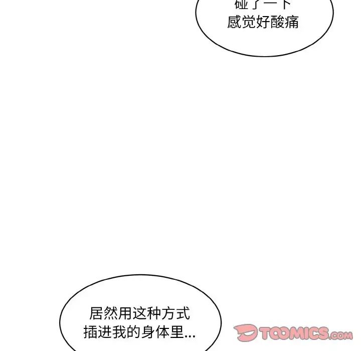 《情迷研究室》漫画 第19話