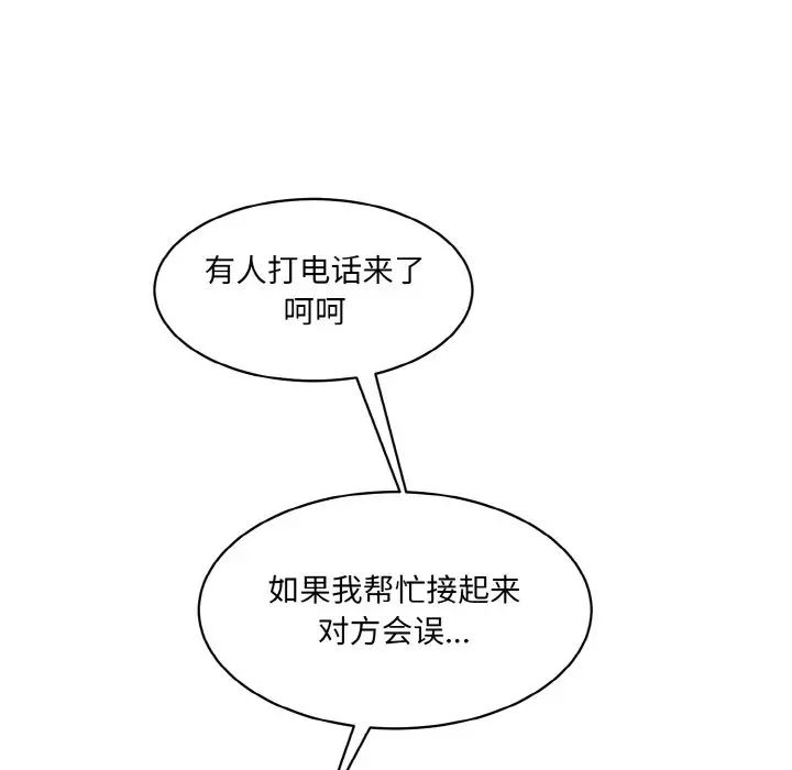 《情迷研究室》漫画 第19話