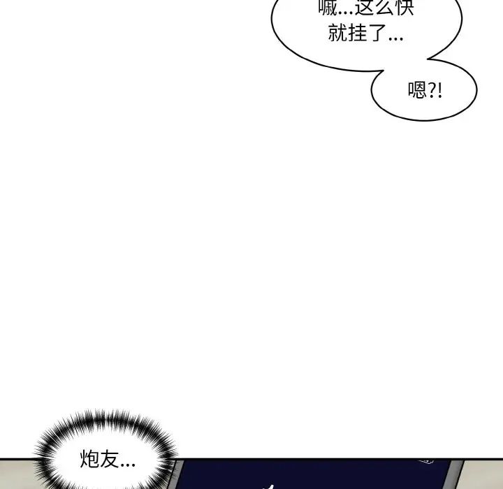 《情迷研究室》漫画 第19話