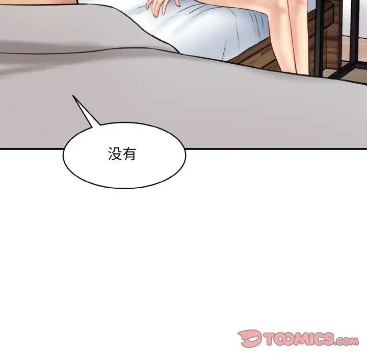 《情迷研究室》漫画 第19話