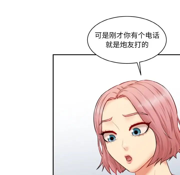 《情迷研究室》漫画 第19話