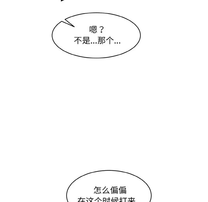 《情迷研究室》漫画 第19話