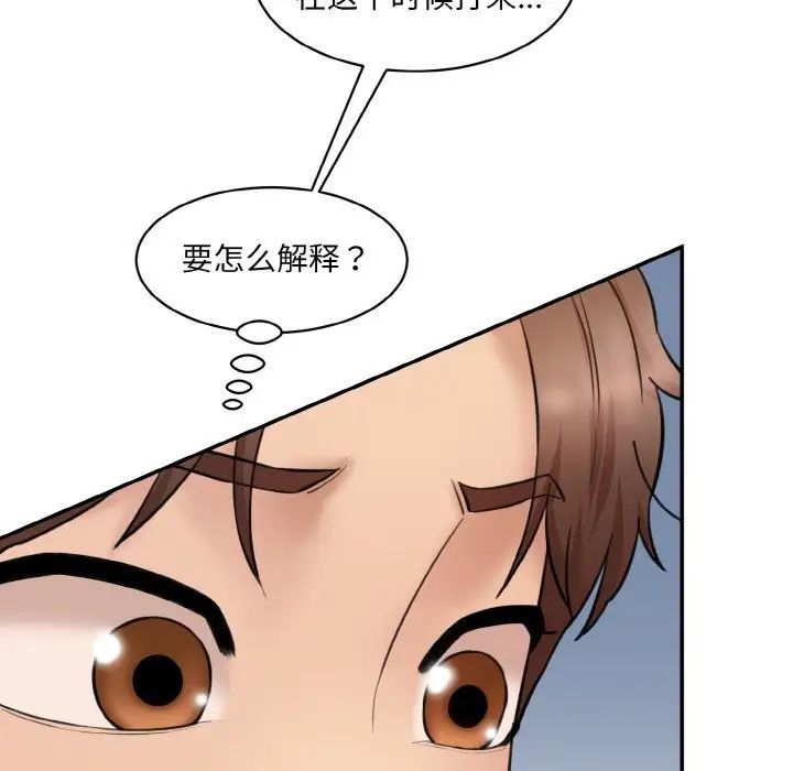 《情迷研究室》漫画 第19話