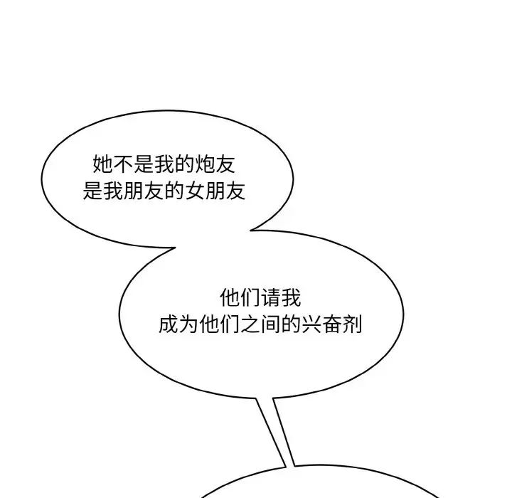 《情迷研究室》漫画 第19話