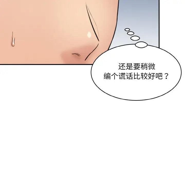 《情迷研究室》漫画 第19話