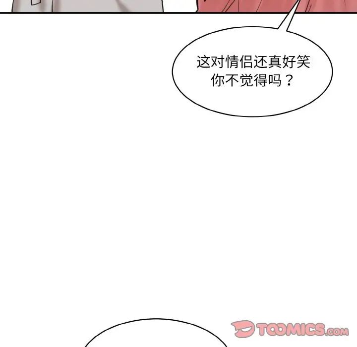 《情迷研究室》漫画 第19話
