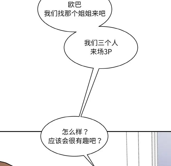 《情迷研究室》漫画 第19話