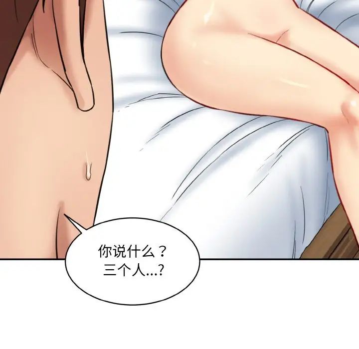 《情迷研究室》漫画 第19話