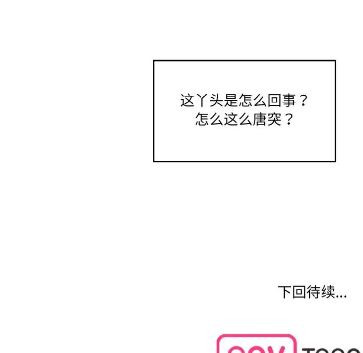 《情迷研究室》漫画 第19話