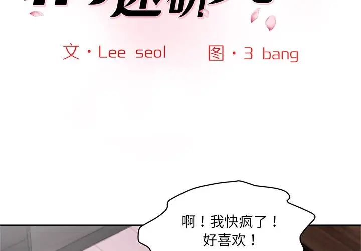 《情迷研究室》漫画 第2話