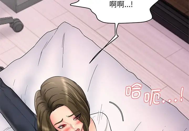 《情迷研究室》漫画 第2話