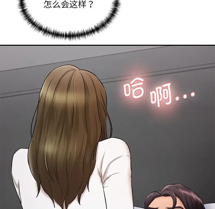 《情迷研究室》漫画 第2話