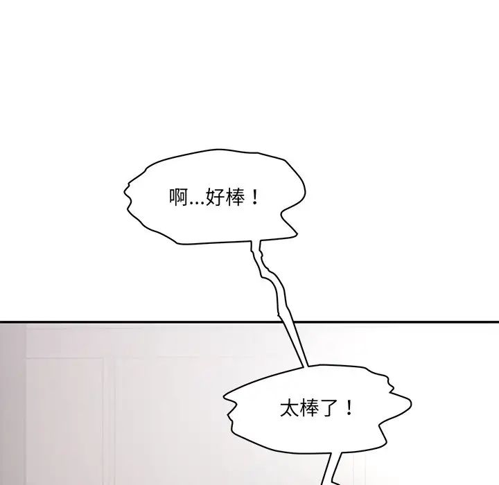 《情迷研究室》漫画 第2話