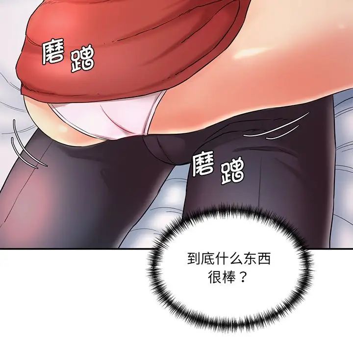 《情迷研究室》漫画 第2話